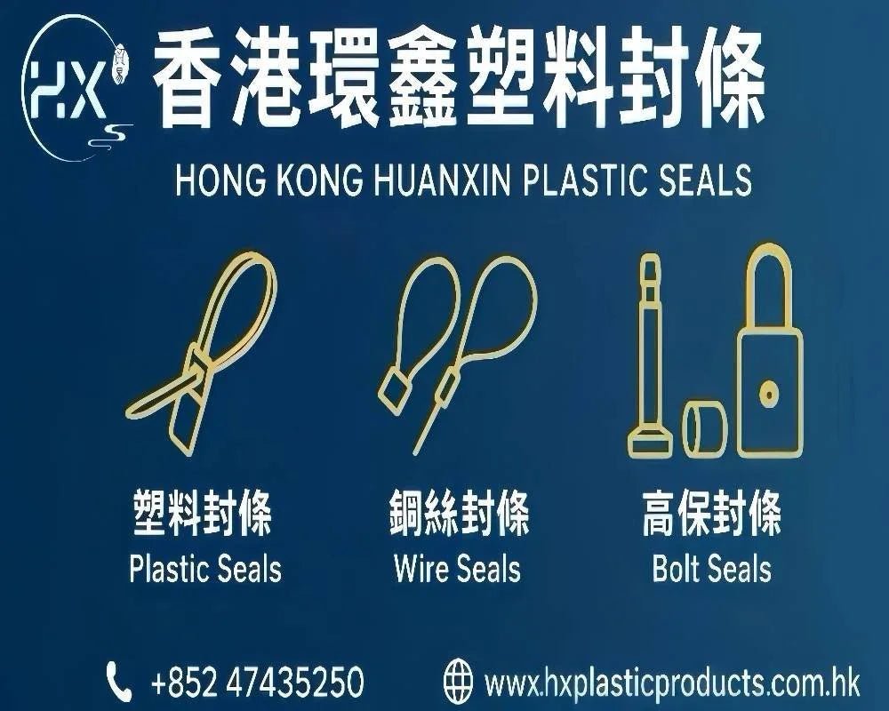 香港環鑫塑料封條貿易有限公司：守護安全與信賴的封條專家 - 香港環鑫塑料封條有限公司