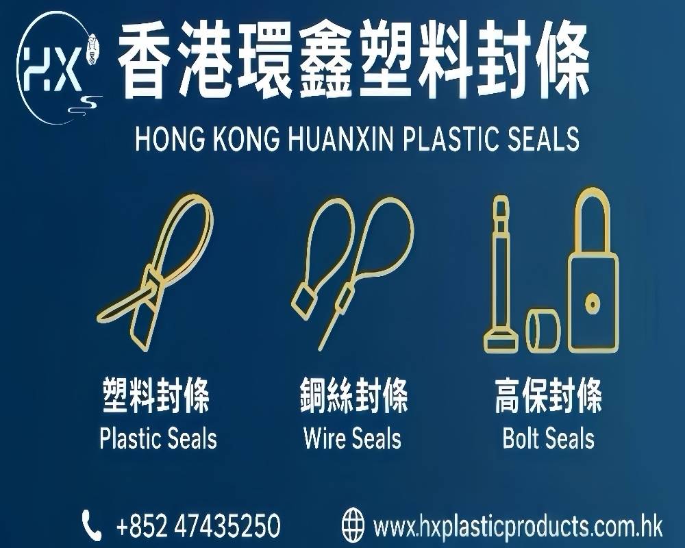 香港環鑫塑料封條貿易有限公司：守護安全與信賴的封條專家