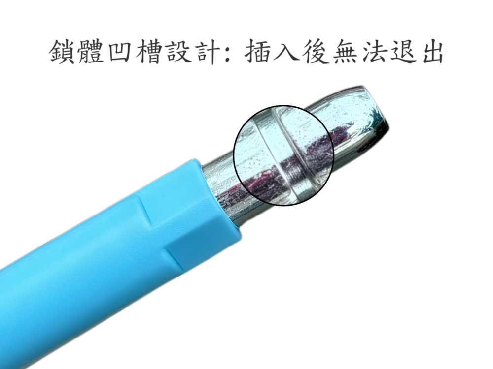 封條上鎖後無法退出