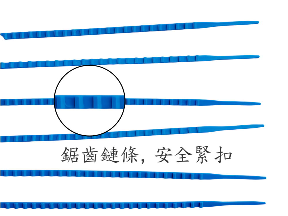 封條鋸齒錬條設計