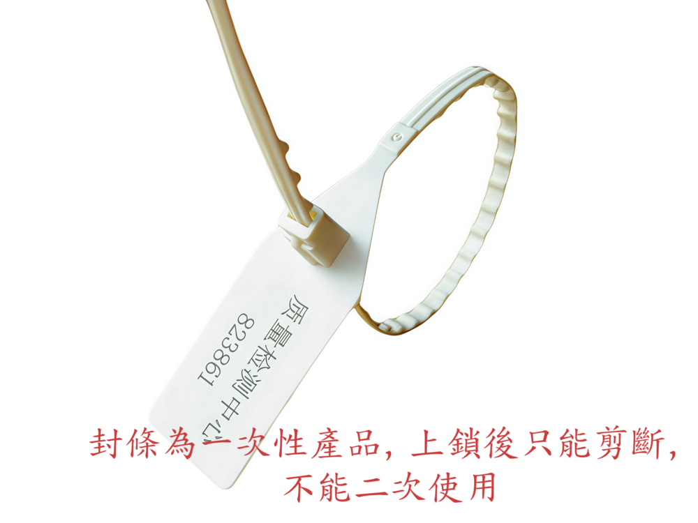 封條不能二次使用