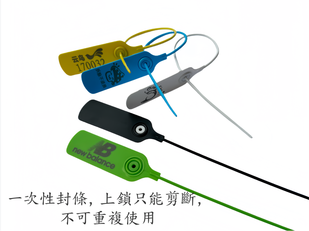 一次性封條
