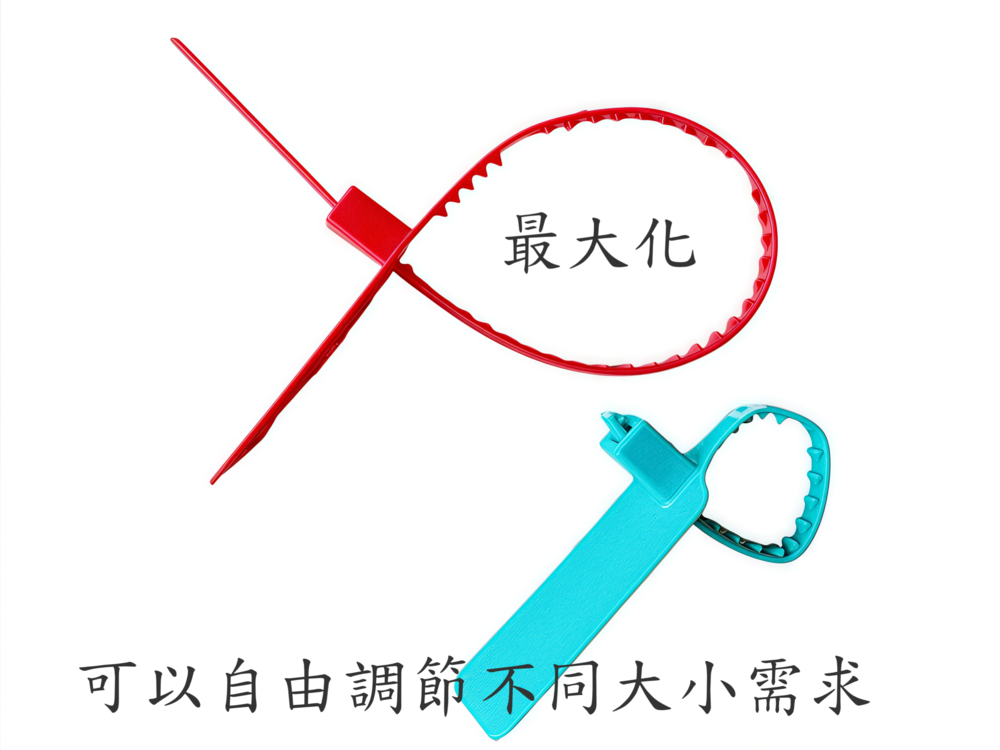 封條可調節
