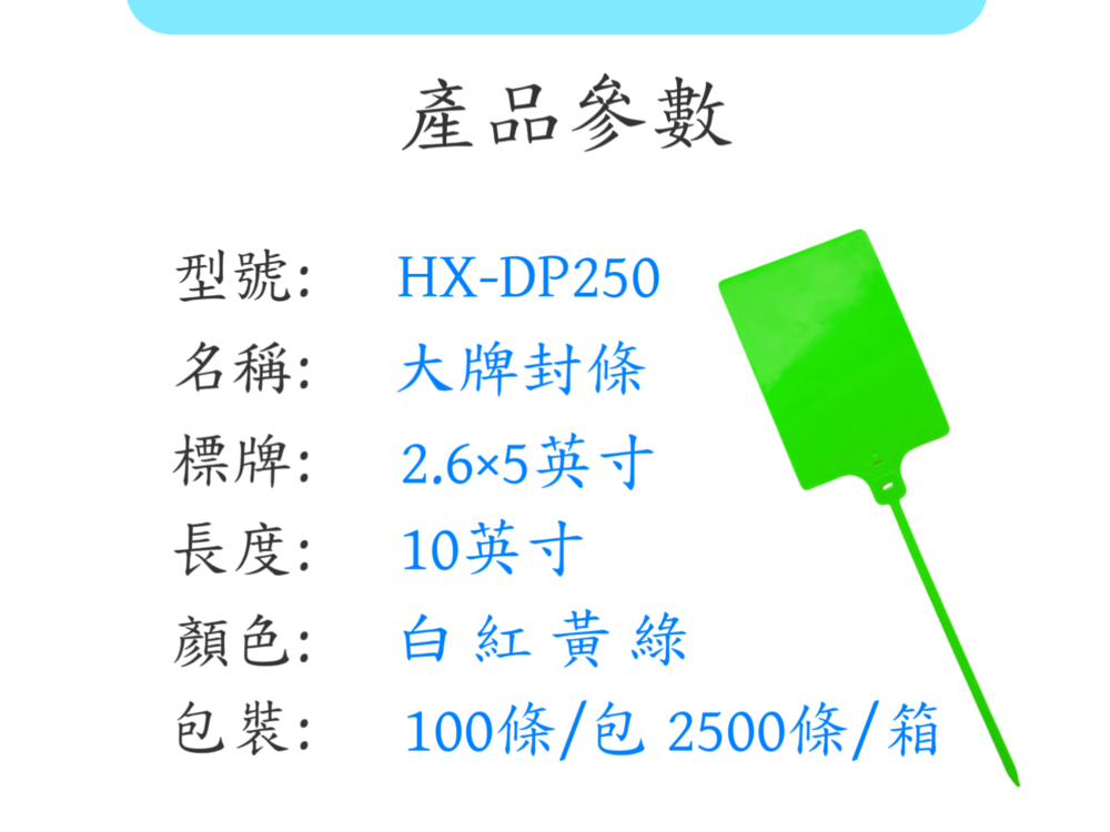 大牌封條