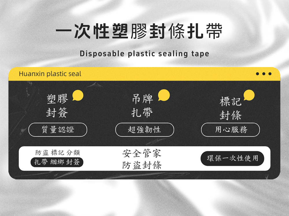 一次性塑賿封條
