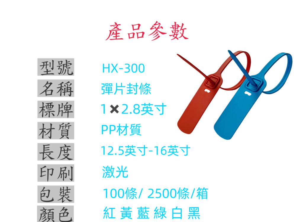 環鑫300封條