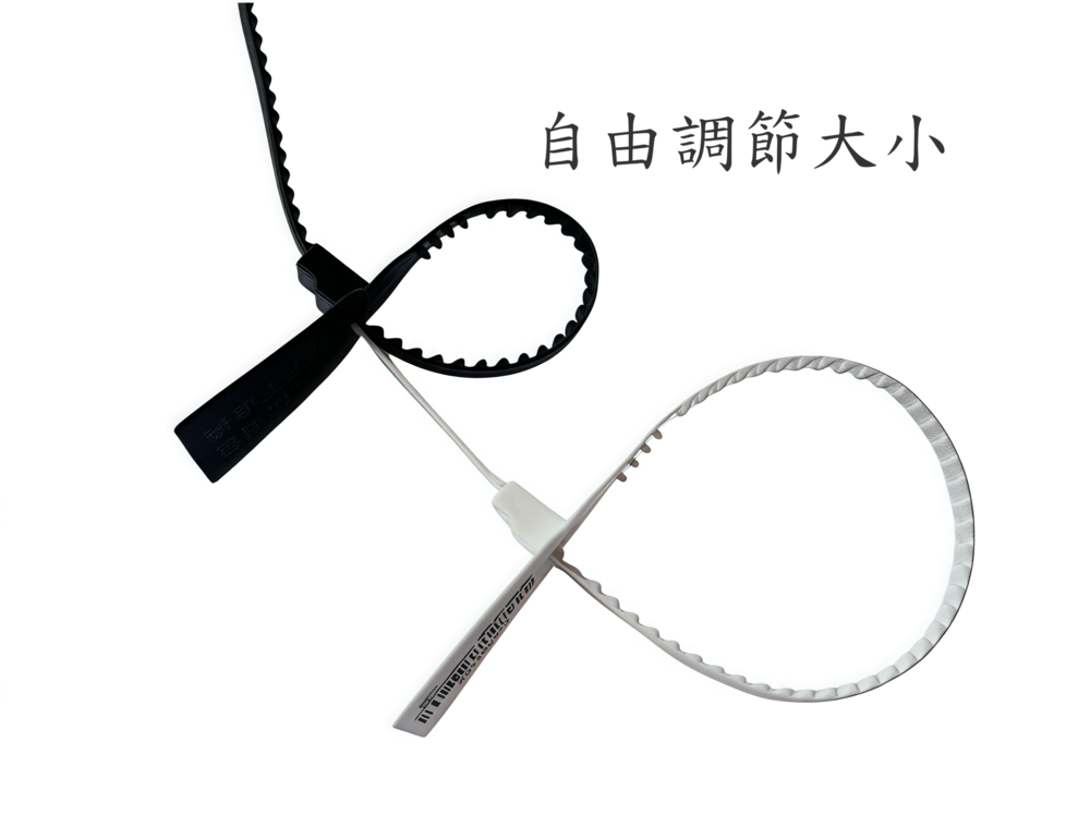 封條可調節