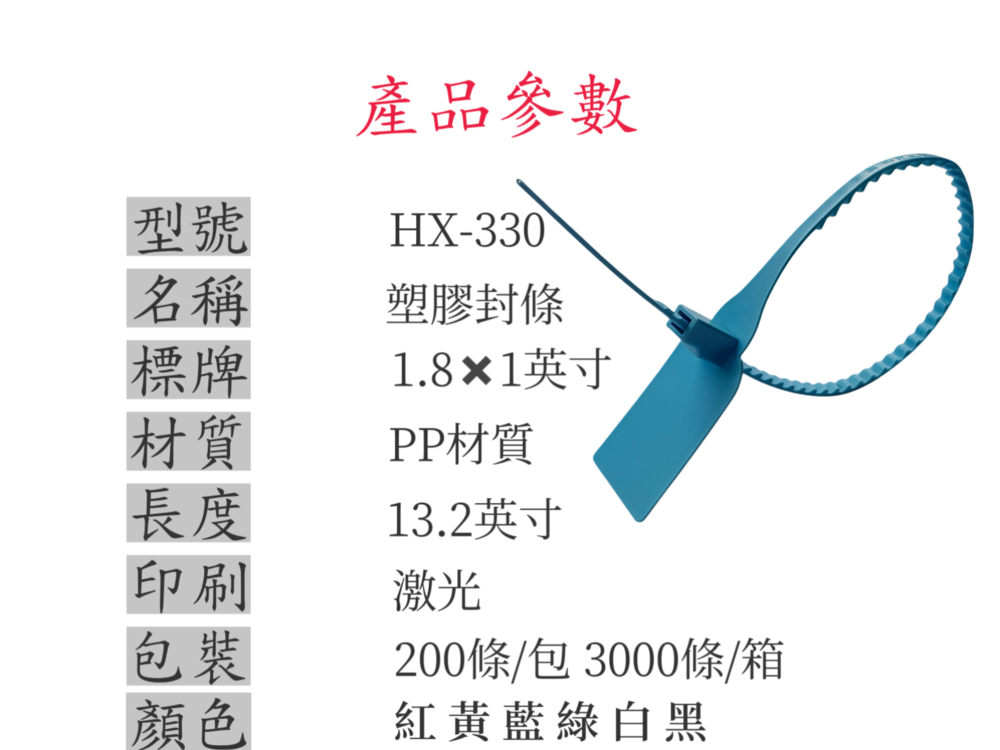 環鑫塑賿封條