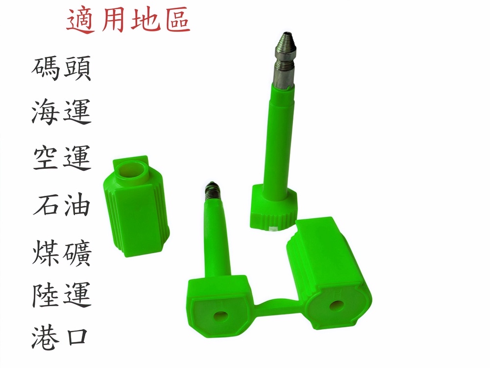 煤礦/礦山運輸封條