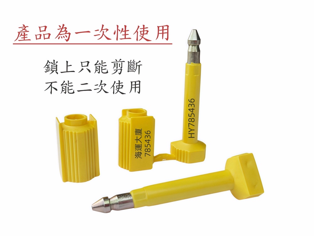 高保封條一次性使用