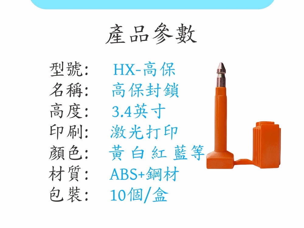 高保封條參數