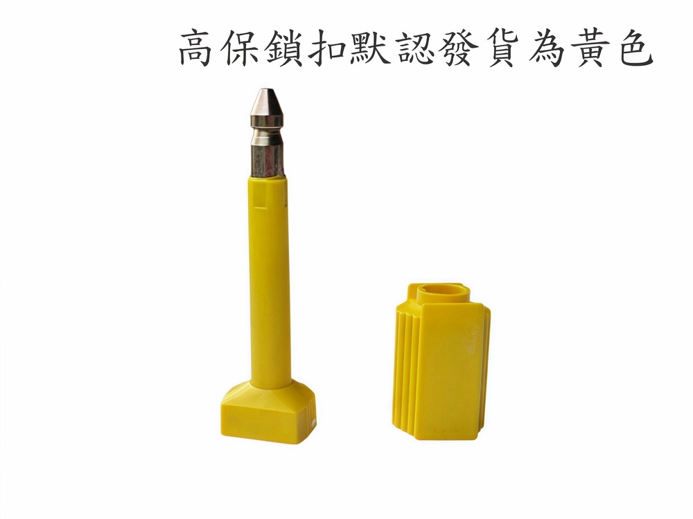 默認發貨為黃色