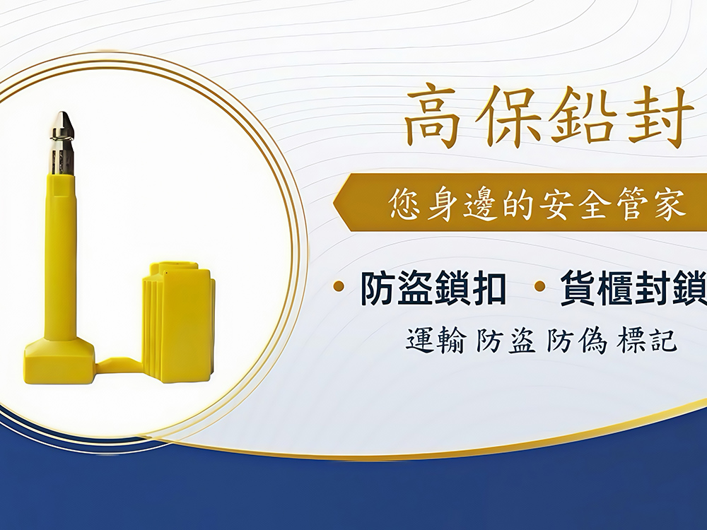 高保防盗鎖扣封條