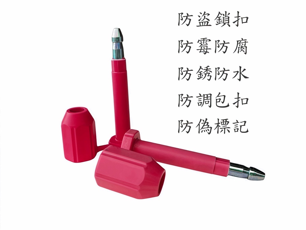 防僞安全鎖扣