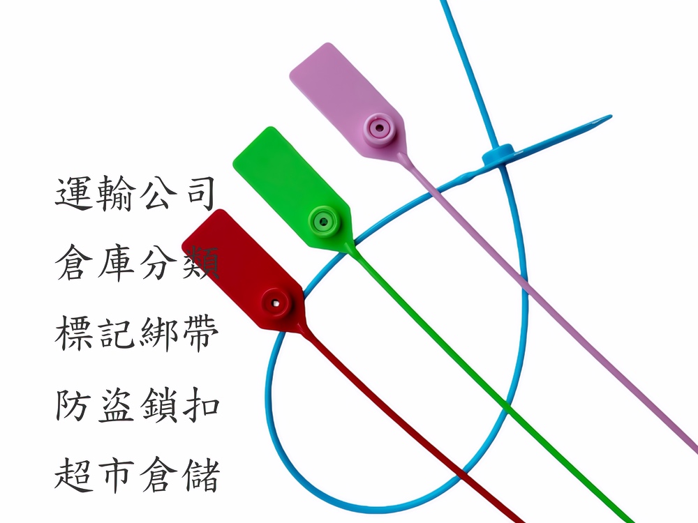 倉儲封條