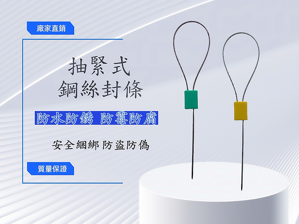 綱絲封條，可定制長度