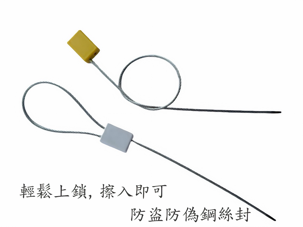 防盗防僞綱絲封