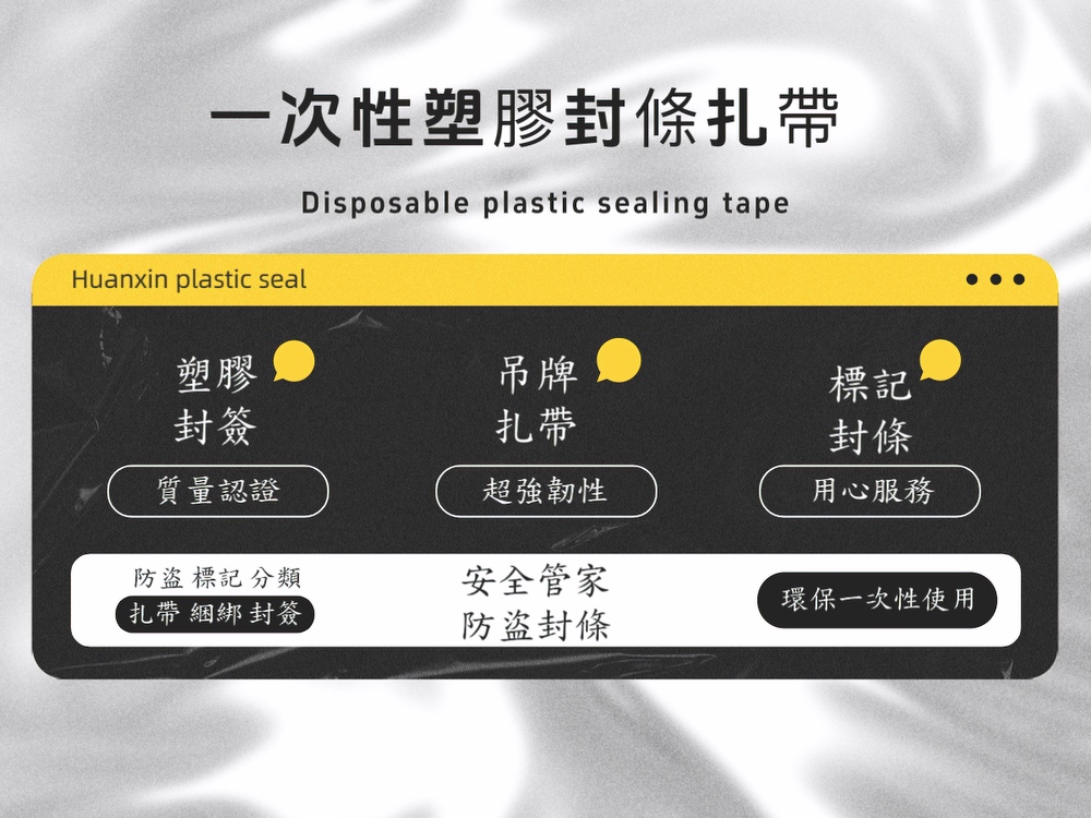 塑賿封條