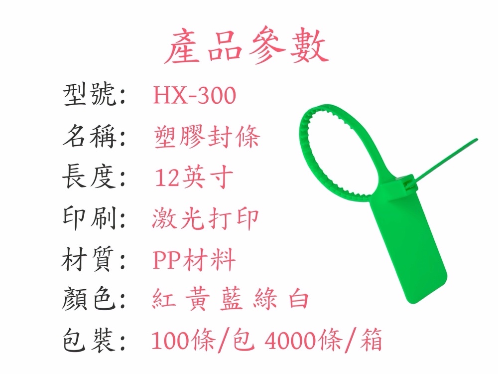 封條參數