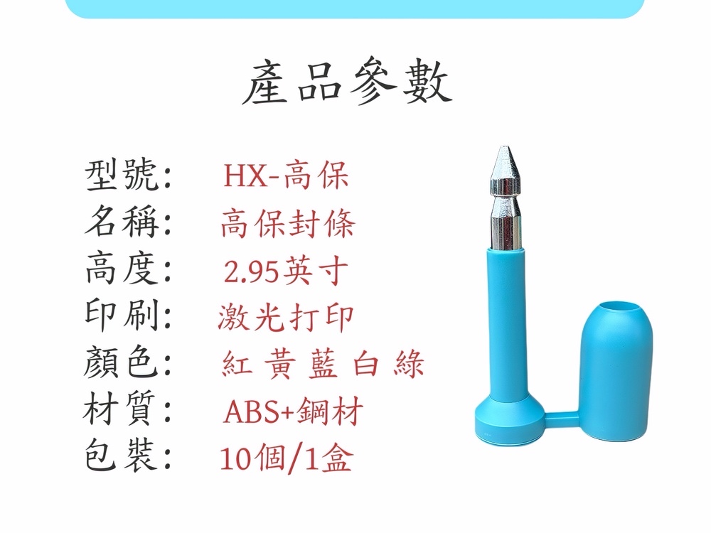 高保封條參數