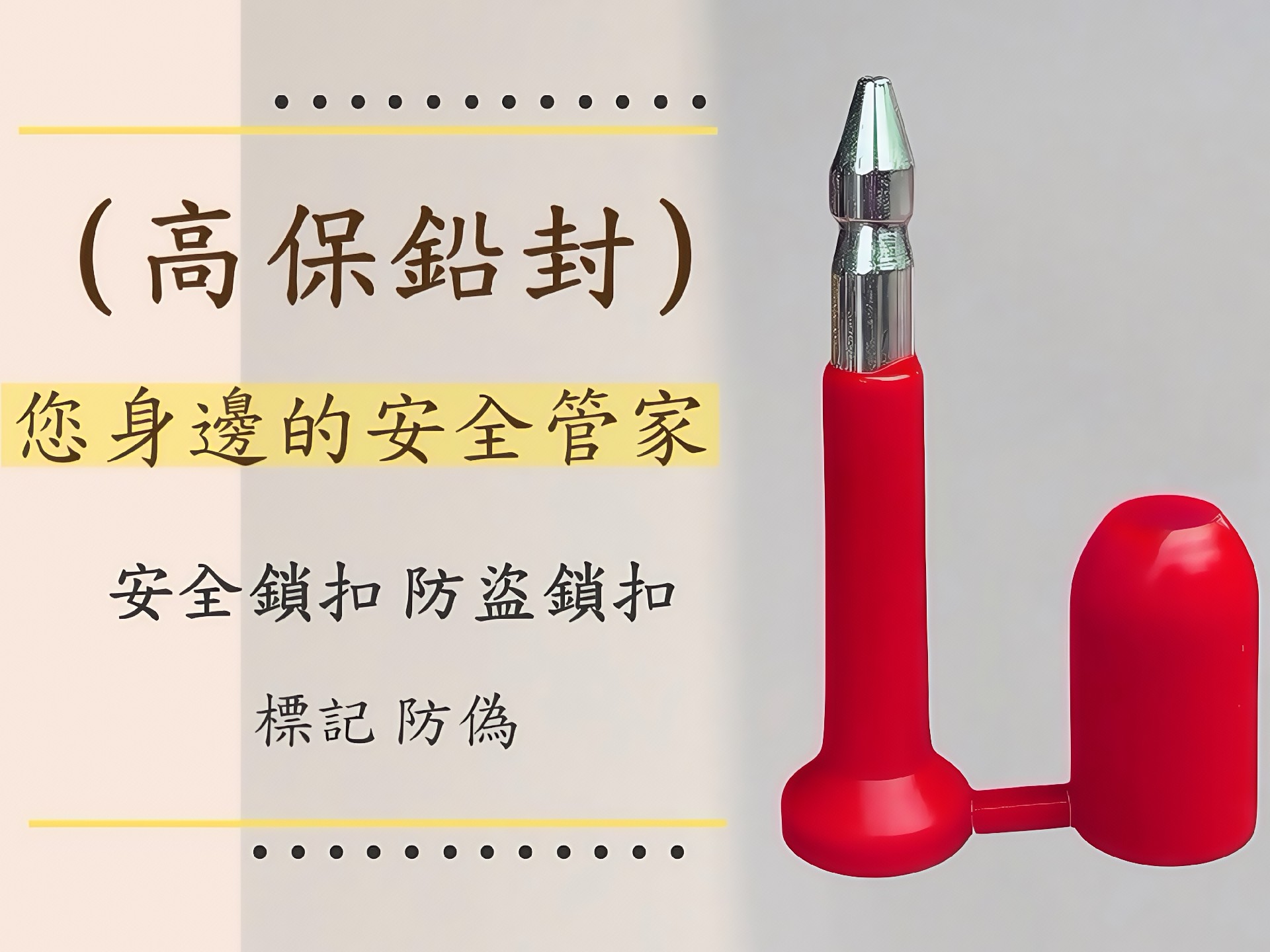 高保安全锁扣