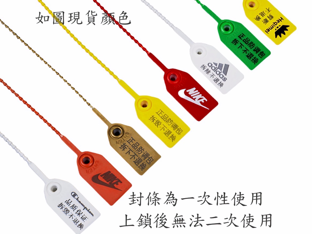 一次性塑賿封條，部可重復使用