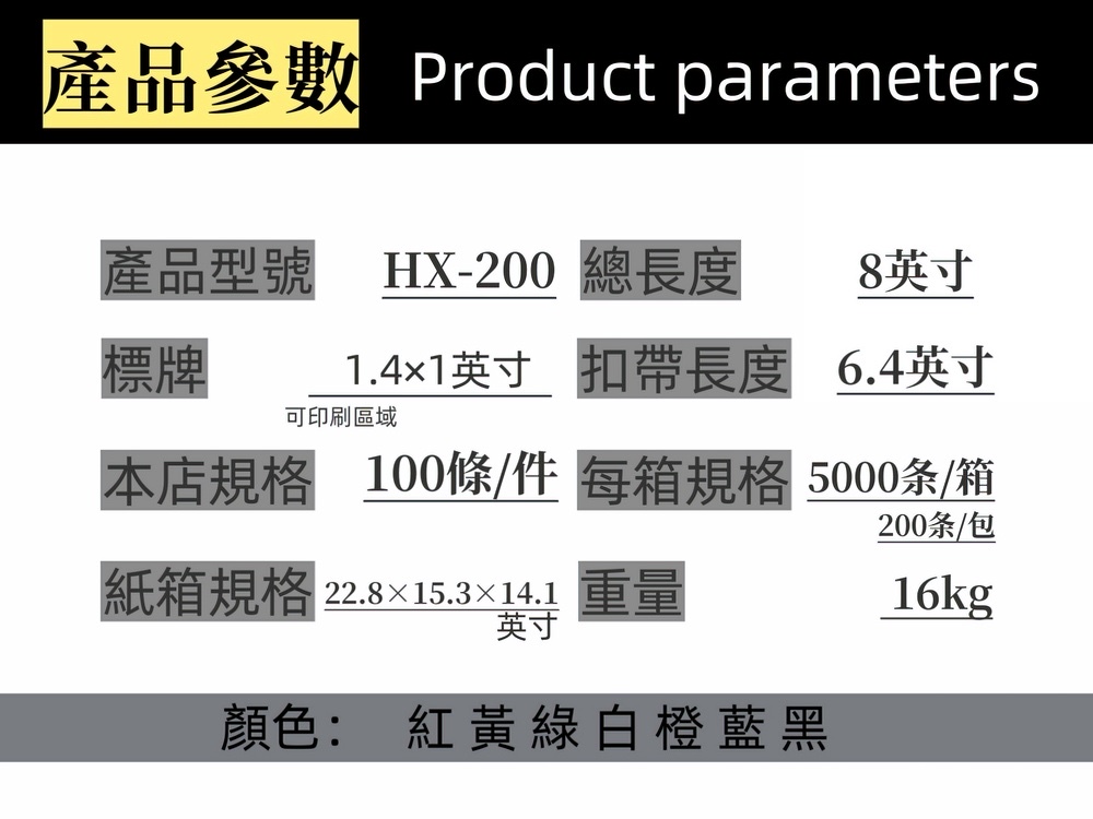 封條長度8英寸