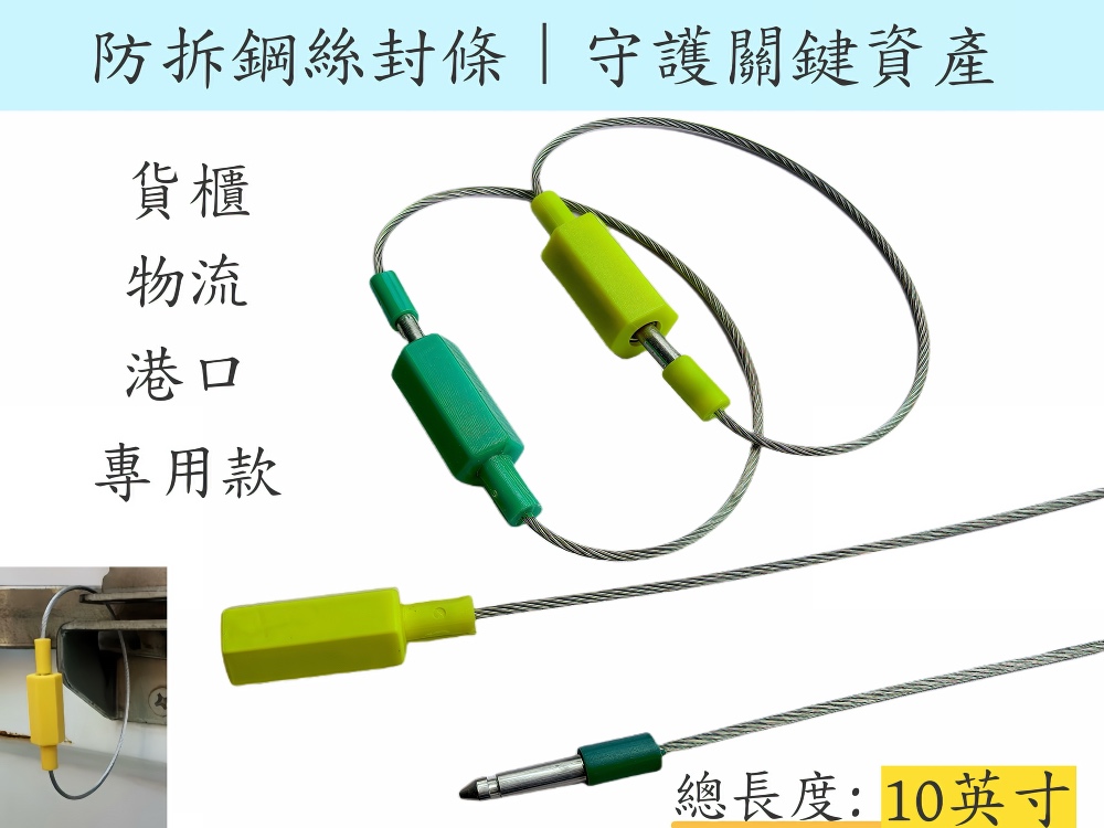 ✧香港環鑫✧｜鋼絲防盜封條+扎帶➤條形碼/流水號雙溯源｜港口/鐵路専用【全球閃發+抗寒認證】