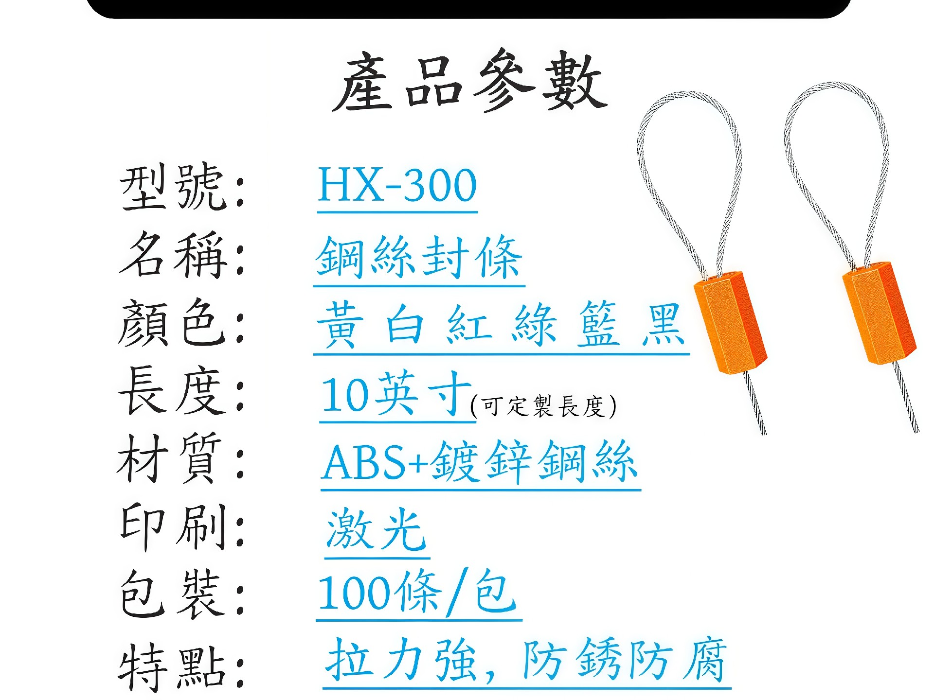 綱絲封條參數