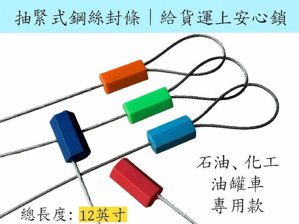 香港環鑫｜油罐車防篡改鋼絲封條·流水號溯源｜石化專用+長度定製｜批量48H出貨