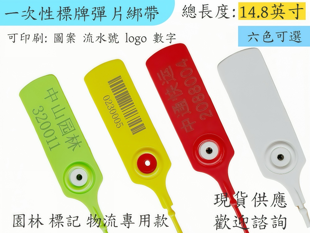 香港環鑫直營｜燃氣管封條｜耐寒塑膠封條｜園林/樹木養護防拆專用｜警示語定製｜BuIk採購享優惠