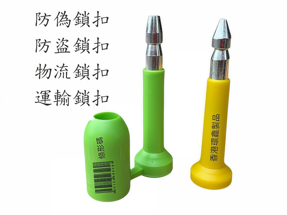 貨櫃安全鎖扣