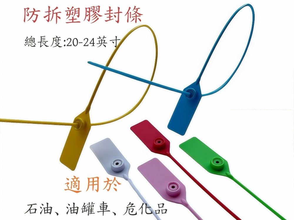 防拆塑賿封條
