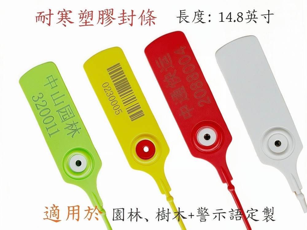 耐寒滅火器封條｜園林樹木防拆專用｜警示語定製+BuIk採購優惠｜香港環鑫