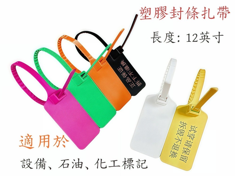 消防設備塑賿封條扎带，防腐蝕封條