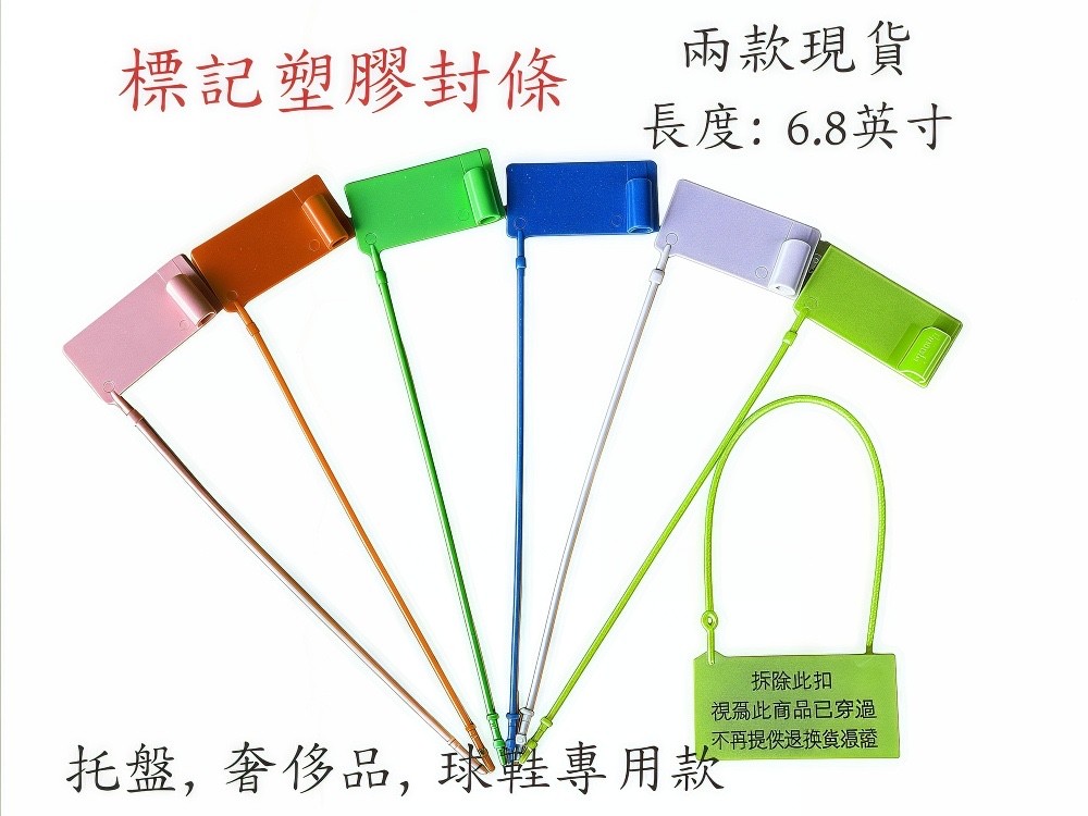 奢饰品防調包封條