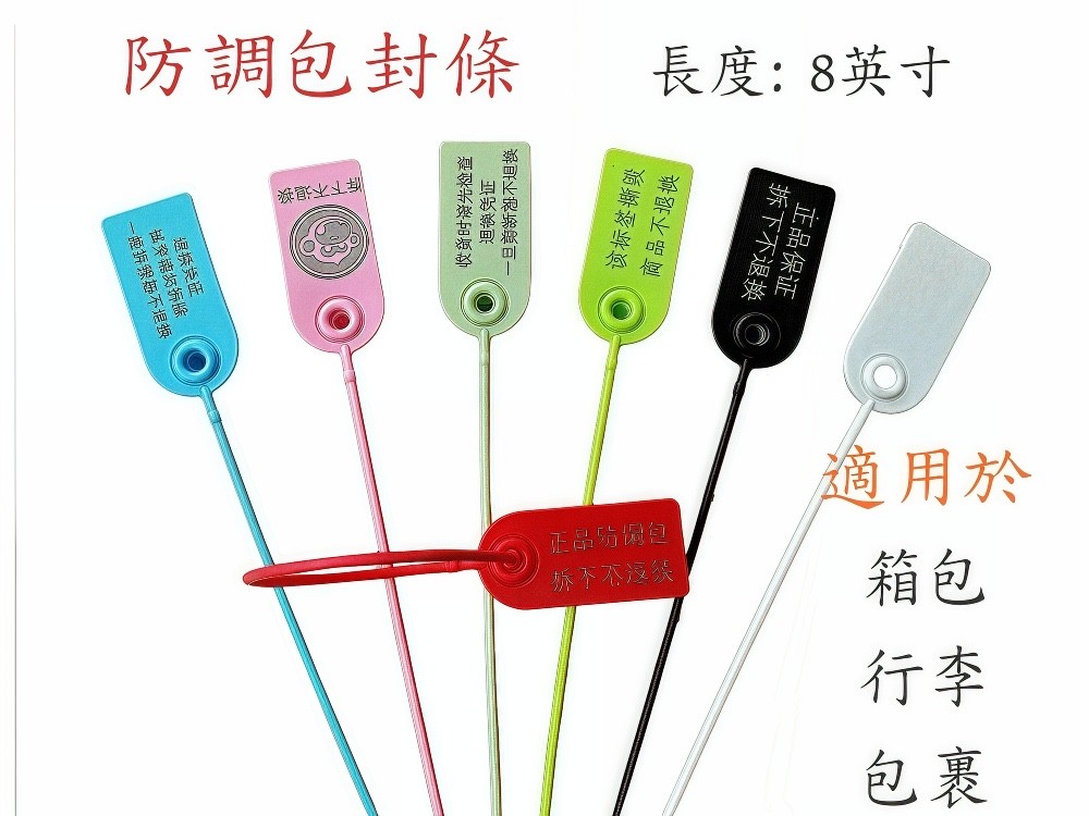 行李防調包封條，防偽防拆