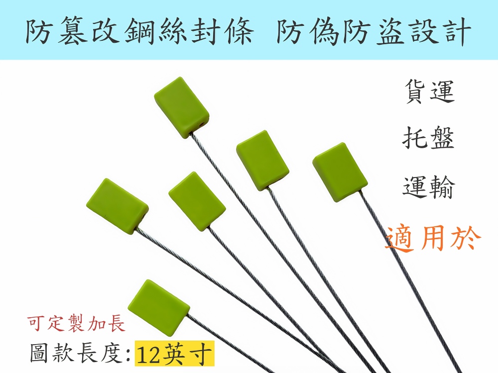 ✧香港環鑫✧｜一次性鋼絲封條+防拆扎帶➤跨境/貨櫃専用｜【加長定制+抗拉100kg】｜批發閃發