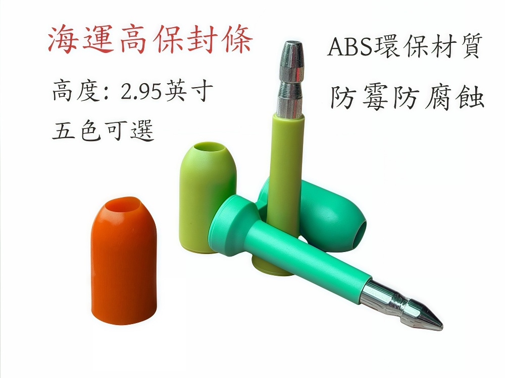 集装箱防篡改高保封條·ABS環保材質｜海運/廂櫃專用｜批量定製48H出貨｜香港環鑫