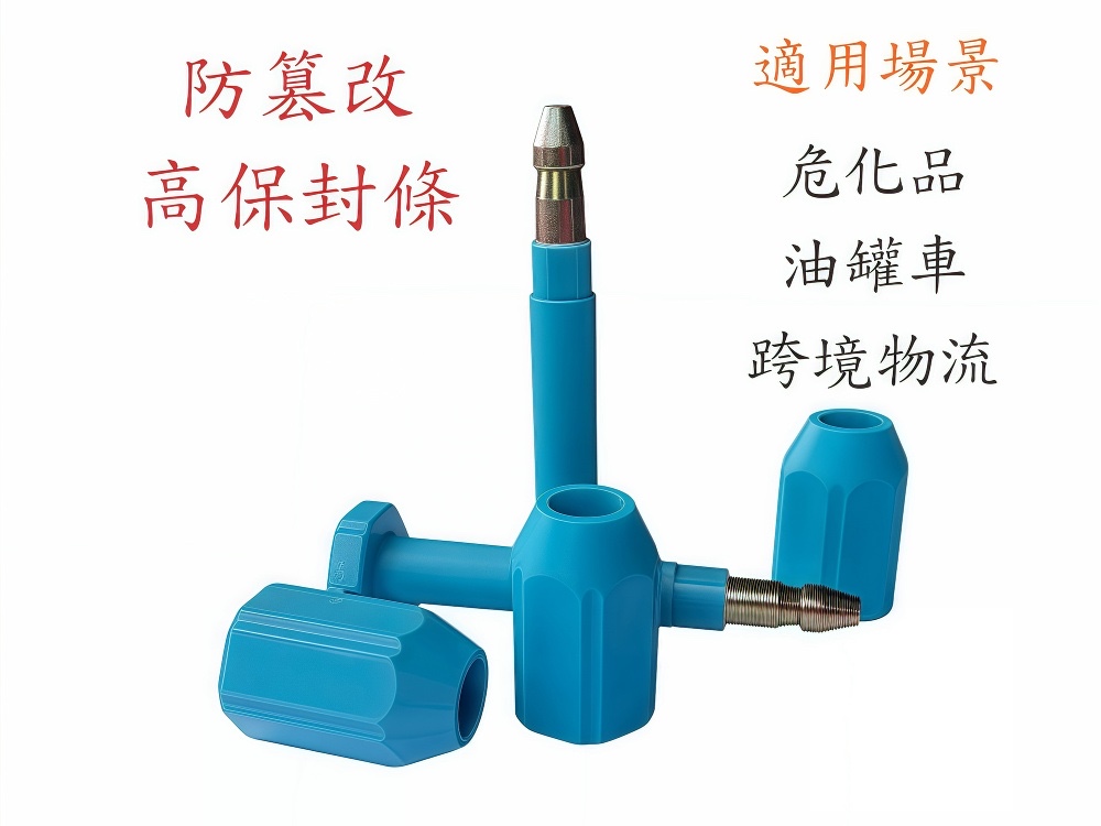 防篡改危化品高保封條·抗2500N拉力｜跨境/油罐車專用｜條形碼+流水號定製｜批發當日發貨