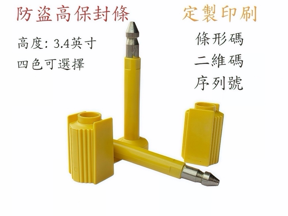 防盗高保封條，倉儲高保封條