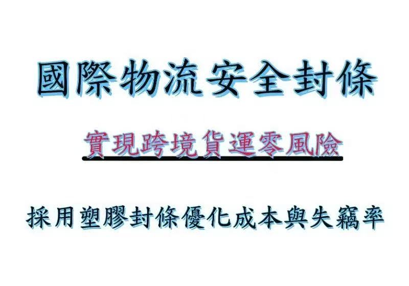 安全封條
