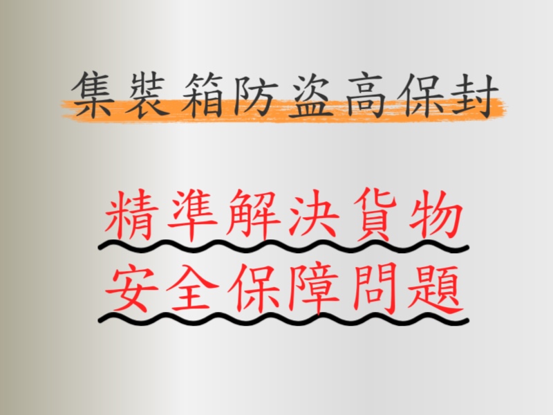 高保螺栓封條